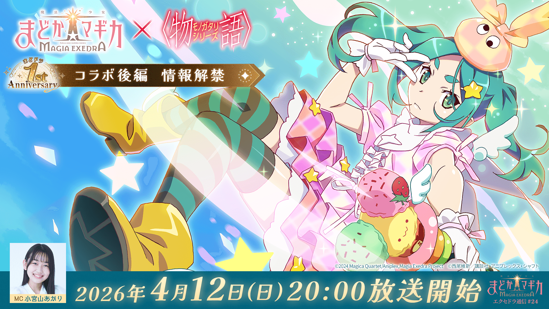 マギレコ×物語コラボ後編！4/12生配信で新情報解禁