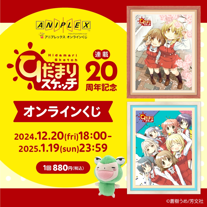 ひだまりスケッチ　オンラインくじ　S賞　キャラファイングラフ20周年版権 ひだまりスケッチ オンラインくじ S賞 キャラファイングラフ20