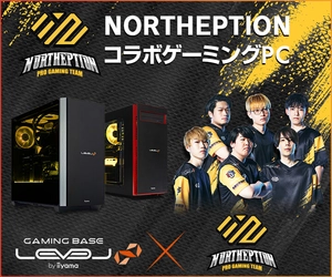iiyama PC LEVEL∞、プロゲーミングチーム「NORTHEPTION」 LEVEL∞ RGB BuildコラボゲーミングPC発売