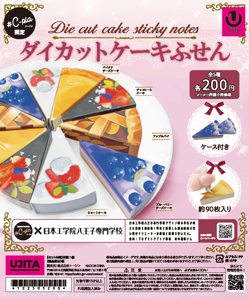 ダイカットケーキ付箋