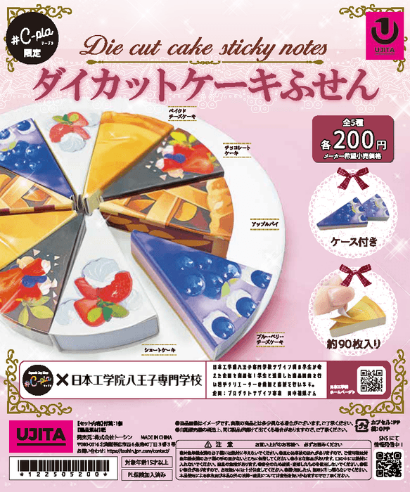 ダイカットケーキ付箋