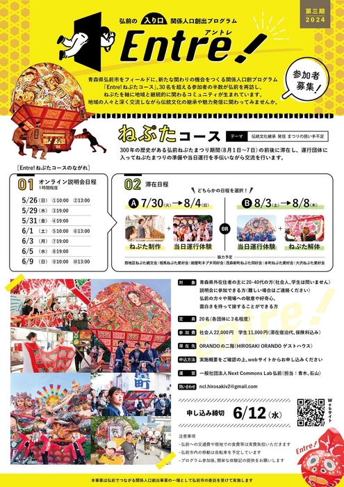 「Entre!(アントレ)」ねぷたコースチラシ