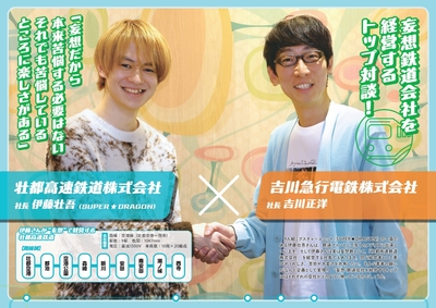 吉川正洋さん×伊藤壮吾さん対談