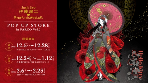 2年連続！異色のコラボが実現！ 『伊藤潤二・サンリオキャラクターズ』が パワーアップして帰ってきた！ PARCO(渋谷・心斎橋・福岡)で期間限定ショップの展開も決定！