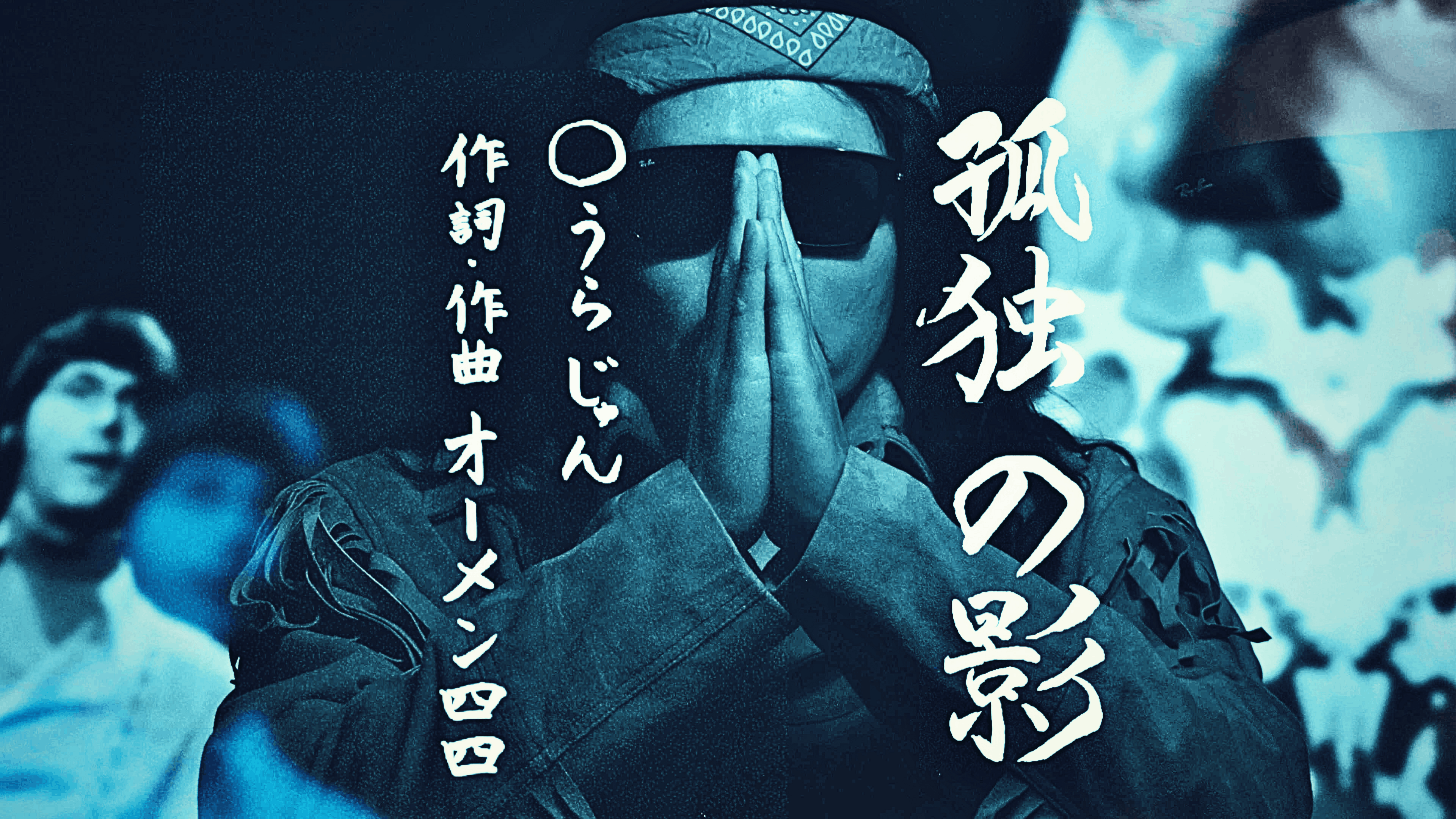 日本人移民ラッパーOmen44が 現在のアメリカ社会に鋭く切り込んだ楽曲