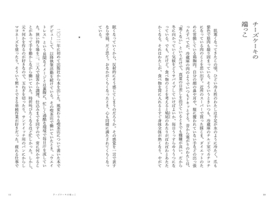 チーズケーキの端っこ