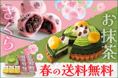 北海道直送・柳月の春限定スイーツ＆人気プリンの詰め合わせ！ 「春のおやつ三昧セット」3月19日(水)発売　 5日間限定でお得な送料無料！