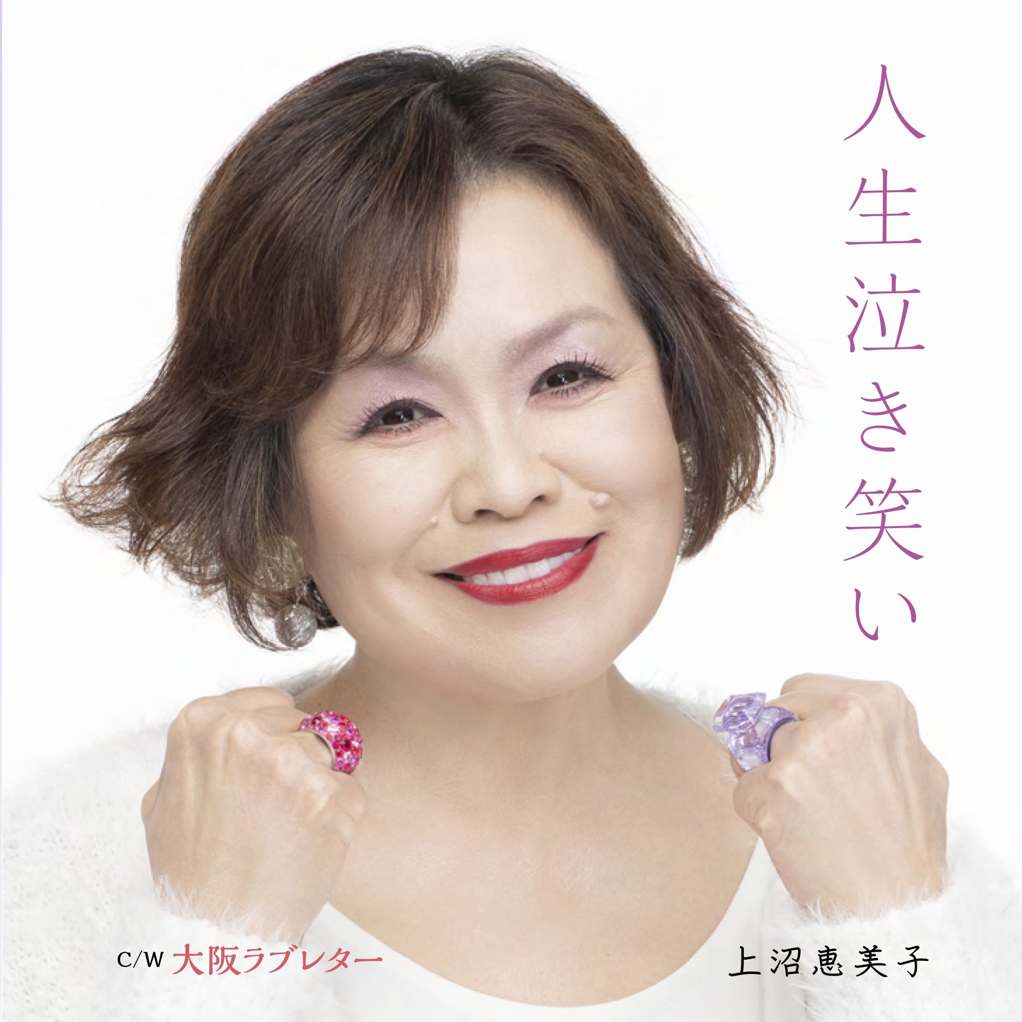 上沼恵美子、2026年10月にフェスティバルホール2days公演が決定！約8年