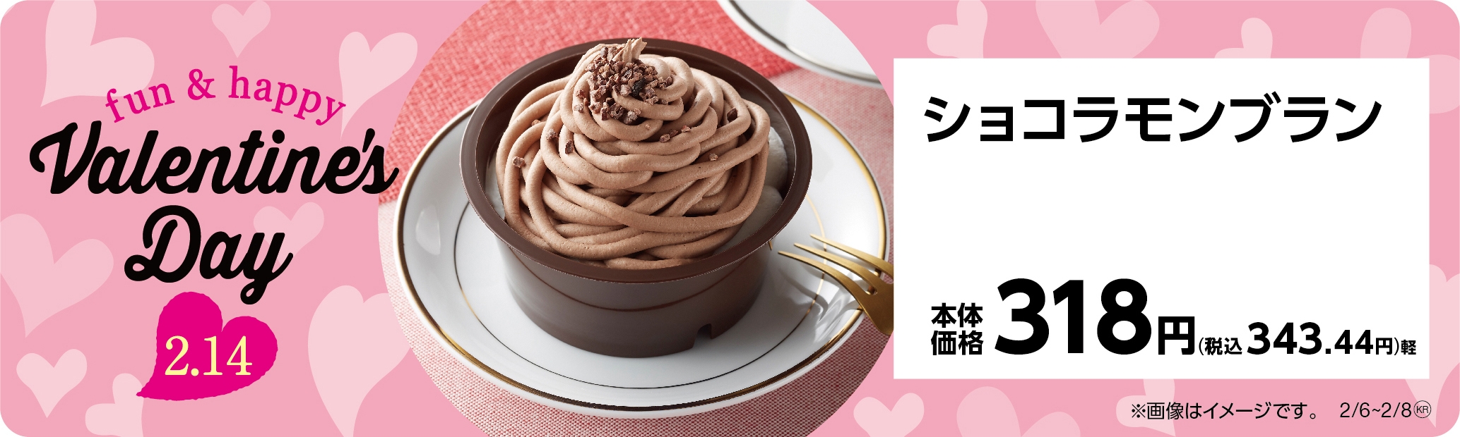 ショコラモンブラン 販促物画像