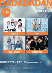 ボーイズグループの新たな“出会い”の形を提案する屋外イベント『DADADADAN』が始動！