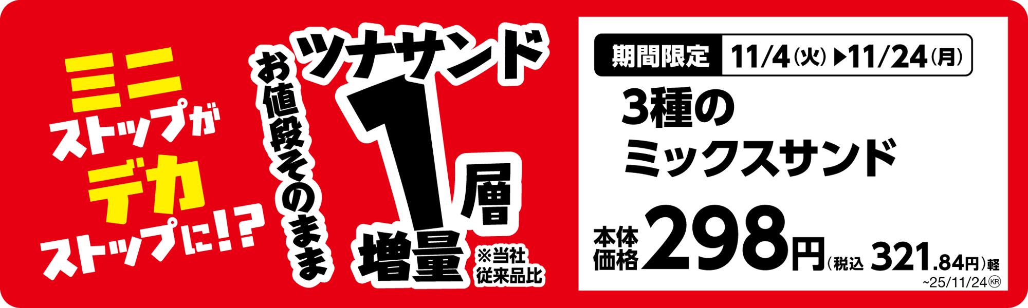 3種のミックスサンド単品POP