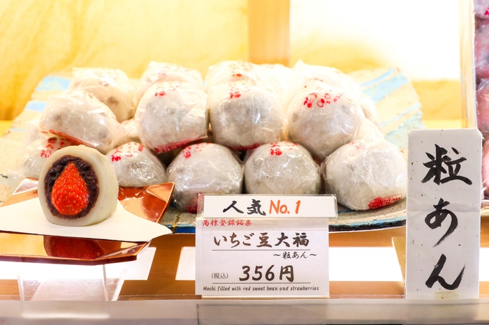 元祖いちご豆大福