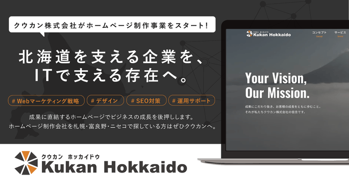 Web支援事業|北海道の中小企業へ的確な支援