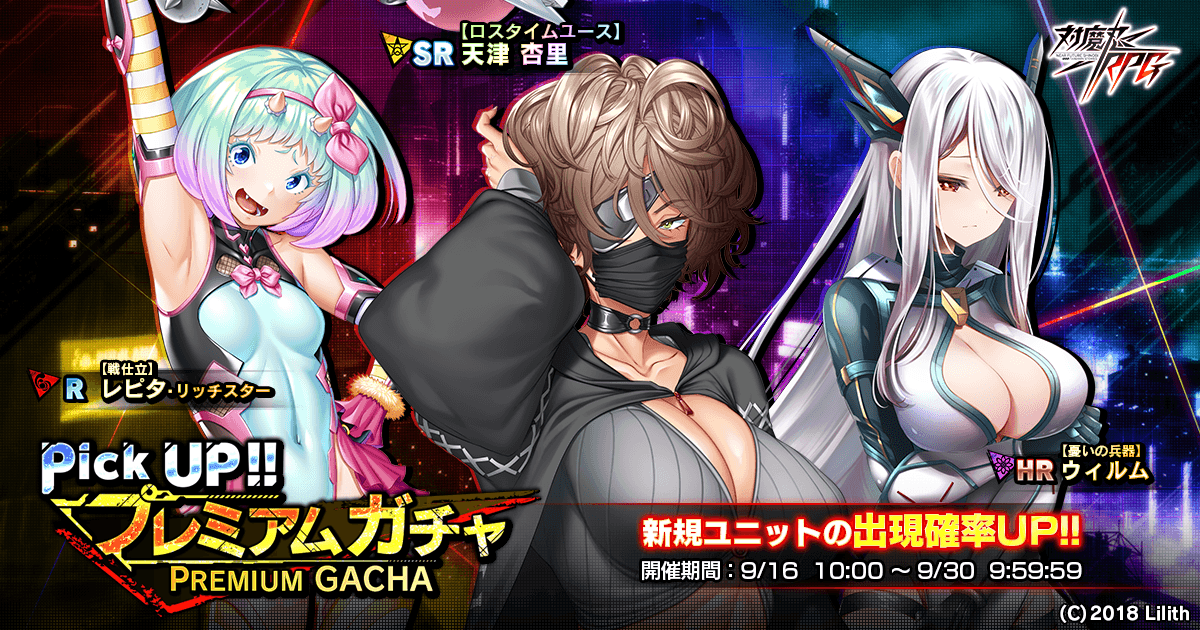 ピックアッププレミアムガチャ