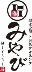 【きんえい】あべの・きんえいアポロビル１０階 「 個室空間×創作ダイニング　みやび天王寺アポロビル店」 2017年１０月２６日（木）１７時オープン！！
