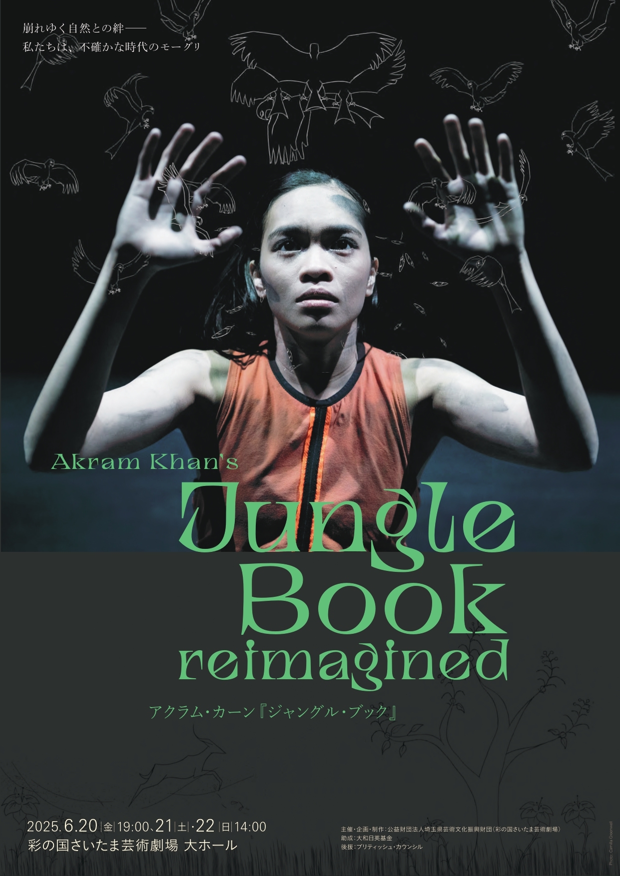 ロンドン五輪開会式も手掛けた振付家アクラム・カーンの『ジャングル・ブック』、世界ツアーが埼玉でファイナル!3月15日よりチケット一般発売開始