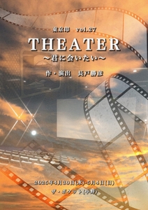THEATER～君に会いたい～