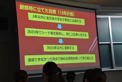 創部時の目標も紹介