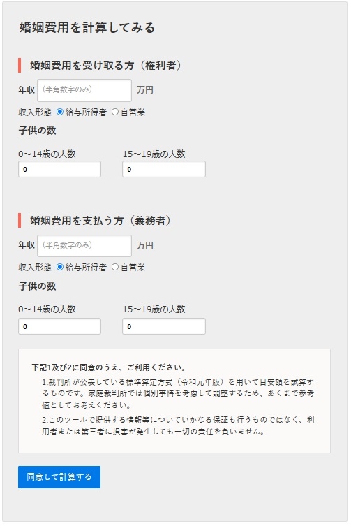 婚姻費用計算ツール