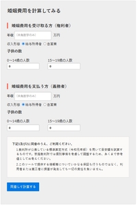 婚姻費用計算ツール