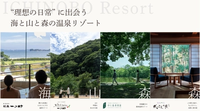 「“理想の日常(SM)”に出会う」温泉リゾート、一の坊グループ コーポレートサイトを全面リニューアル