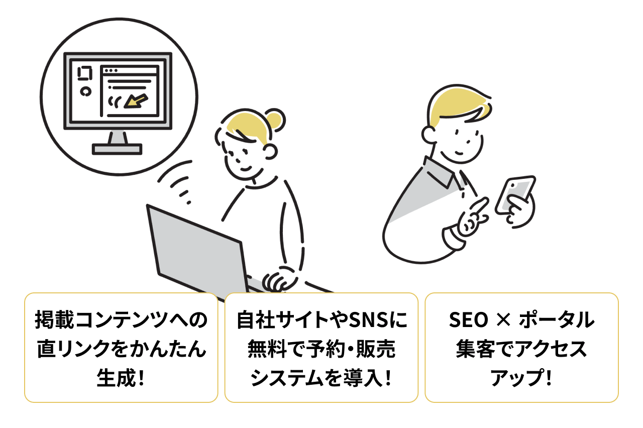 スマートリンク機能のメリット