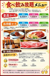 食べ放題メニュー