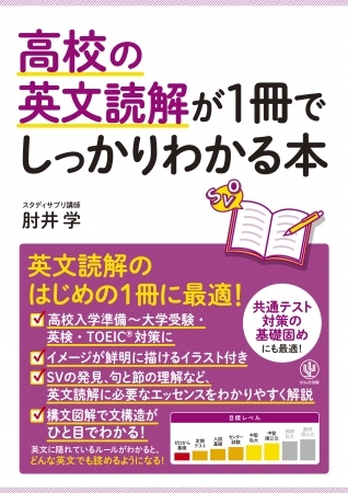 年間25万人の生徒に教えるカリスマ英語講師、渾身の1冊。学生から大人まで、一生モノの英語が身につきます!