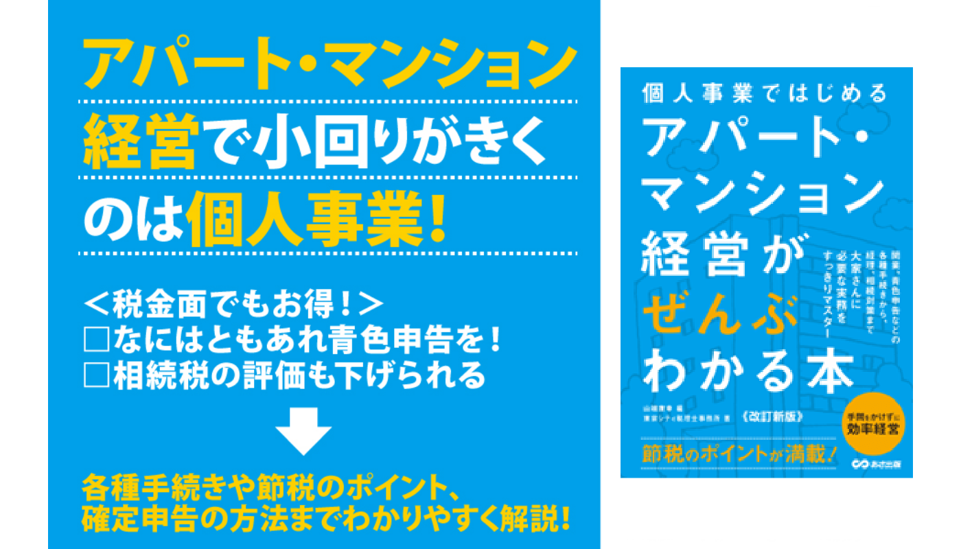 東京シティ税理士事務所 著/山瑞 康幸 編『【改訂新版】個人事業