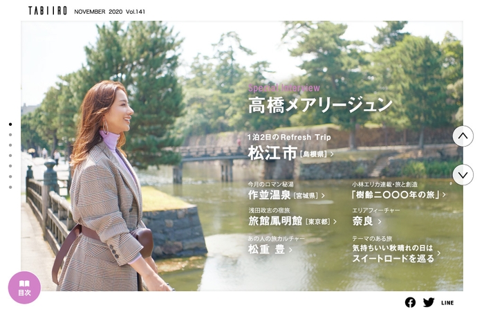 「旅色」2020年11月号巻頭:高橋メアリージュンさん