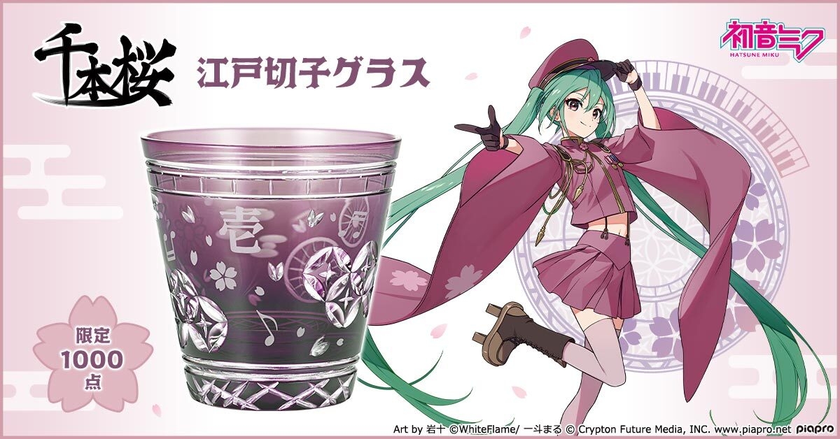 【新品未開封品】桜ミク 江戸切子グラス 桜ミク 江戸切子グラス／プレミアムキャラクターグッズ通販