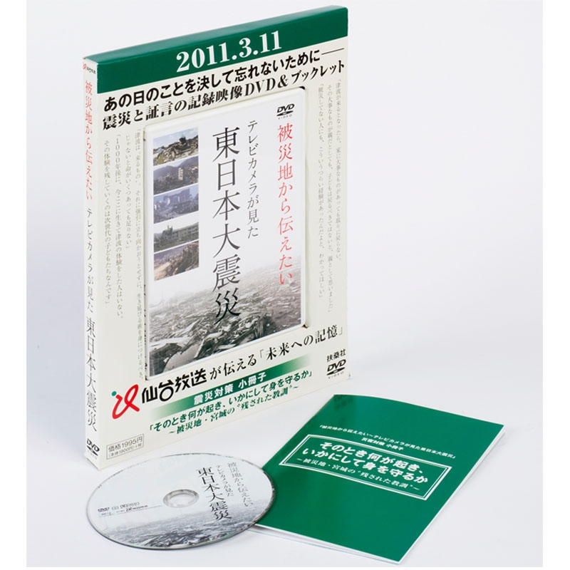 証言記録・東日本大震災 DVD-BOX I 19780AA.jpg?2.1.35a2