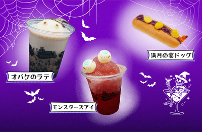 ハロウィン限定のメニューをぜひお楽しみください！