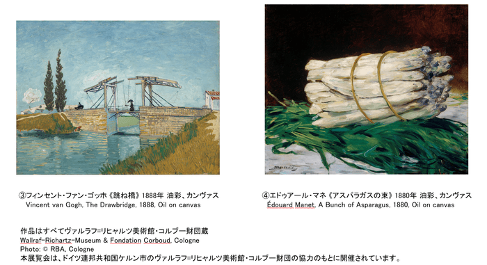 ゴッホの跳ね橋と印象派の画家たち ヴァルラフ=リヒャルツ美術館所蔵