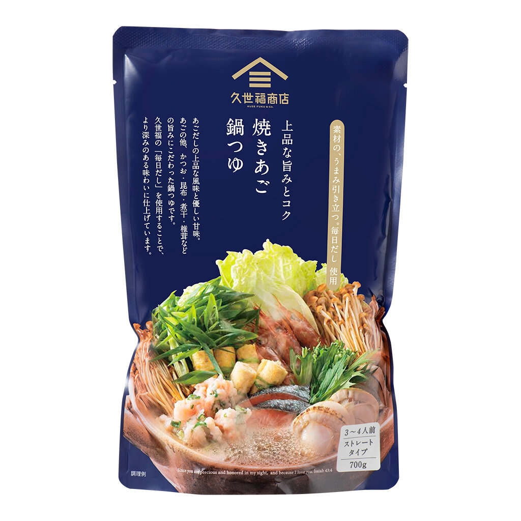 上品な旨みとコク 焼きあご鍋つゆ:599円(税込)