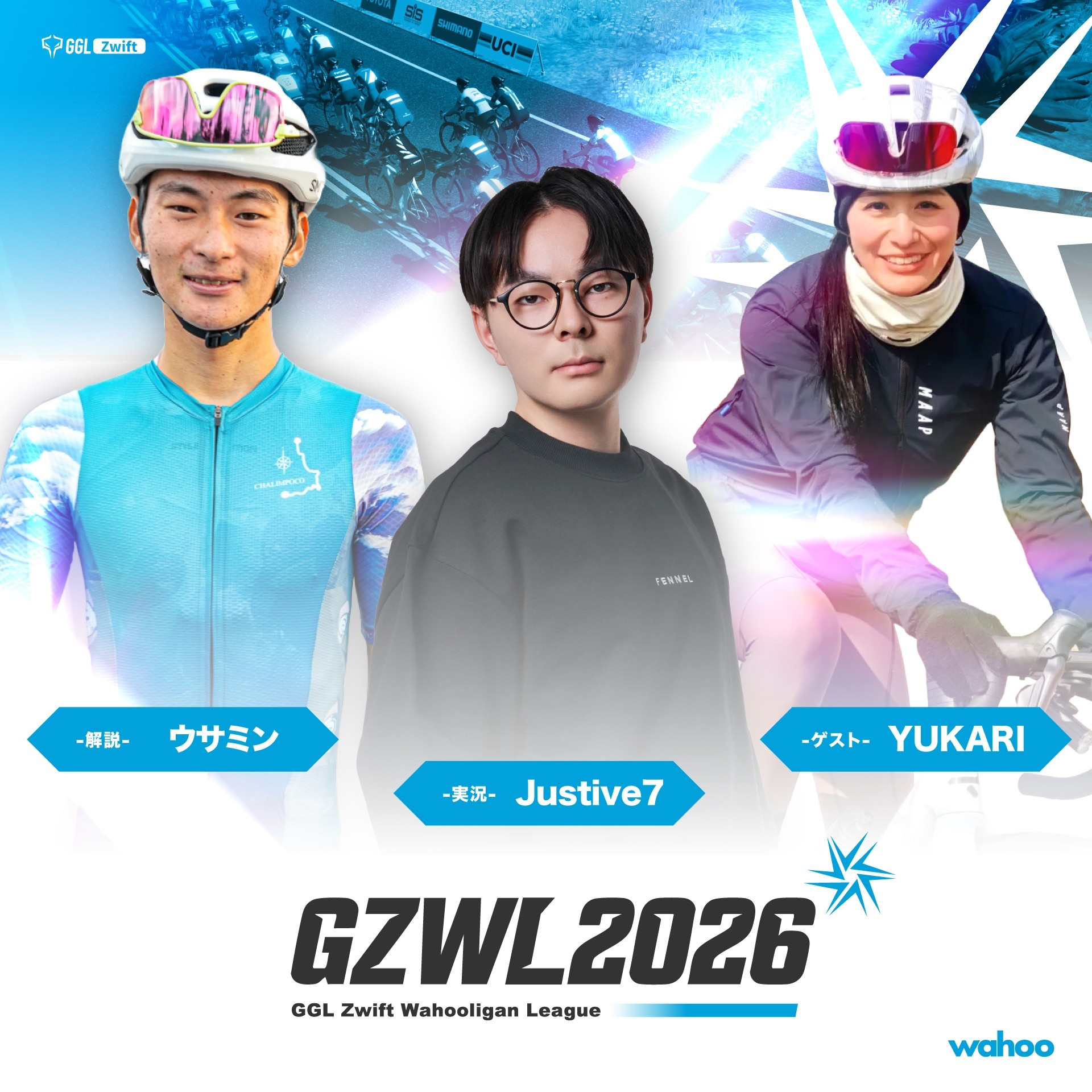 国内最大級バーチャルサイクリングリーグ開幕！豪華MC陣で7/27生配信