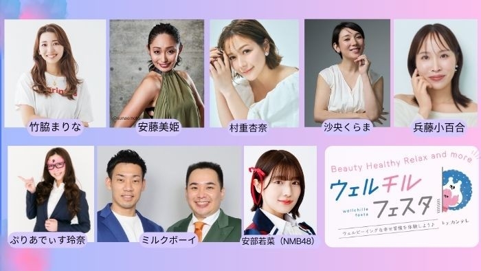 【参加無料イベント】ウェルビーイングを楽しく体験！『ウェルチルフェスタ　2026　春』４月18日(土)19日(日)開催決定！