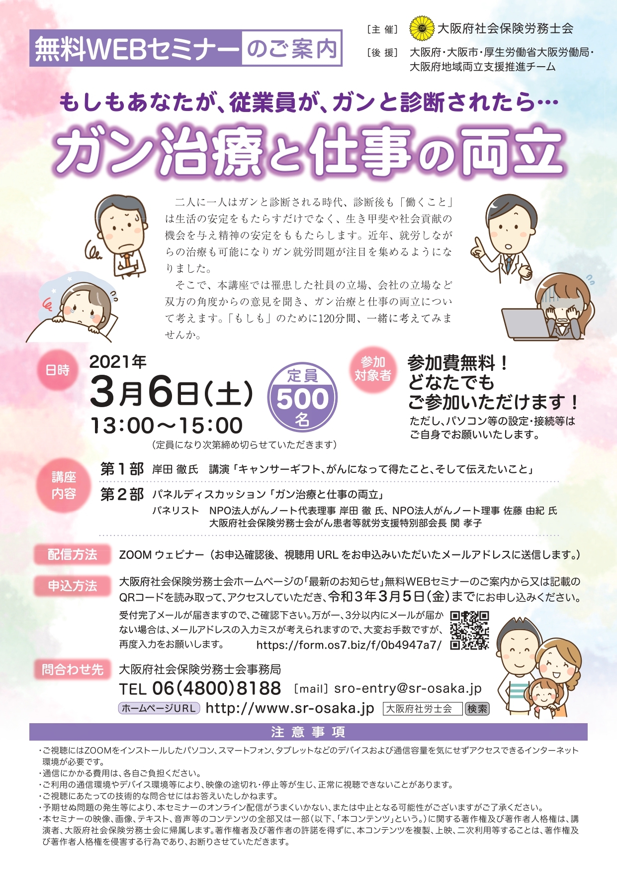 無料WEB講演会｢キャンサーギフト、がんになって得たこと、そして伝えたいこと｣岸田徹氏講演　～もしも従業員がガンと診断されたら・・・ガン治療と仕事の両立～