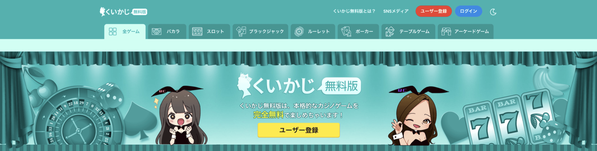セクシー女優も熱中する巷で噂のオンラインゲーム 「くいかじ無料版