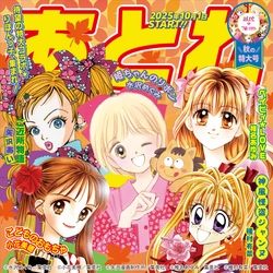 アトレ×りぼん70周年 オータムプロモーションを10月1日(水)より開催！ 「恋するように、ときめく秋を、アトレで。」 オリジナルデザインのプレゼントキャンペーンや スタンプラリーを実施します。