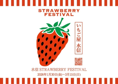 「いちご屋水信」かけ紙