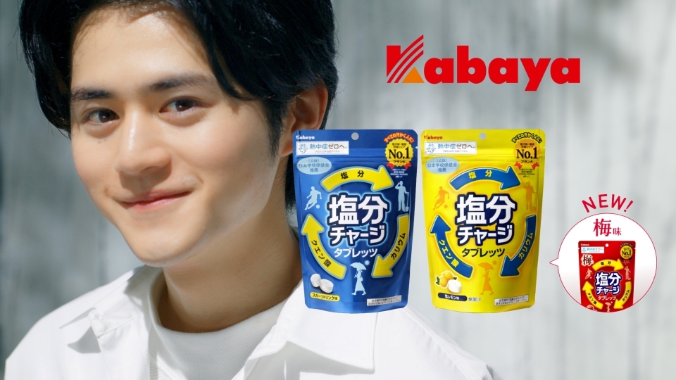 塩分チャージタブレッツ CM