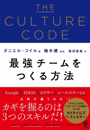チームワークに関する本の最高傑作、ついに日本上陸! Google、IDEO、ピクサー、シールズ…エリート集団の秘密が1冊に