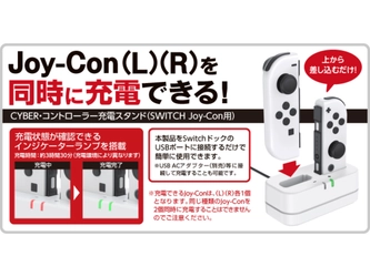 Switchのジョイコンを差すだけで充電！Joy-Con2個用／4個用の手軽な充電器