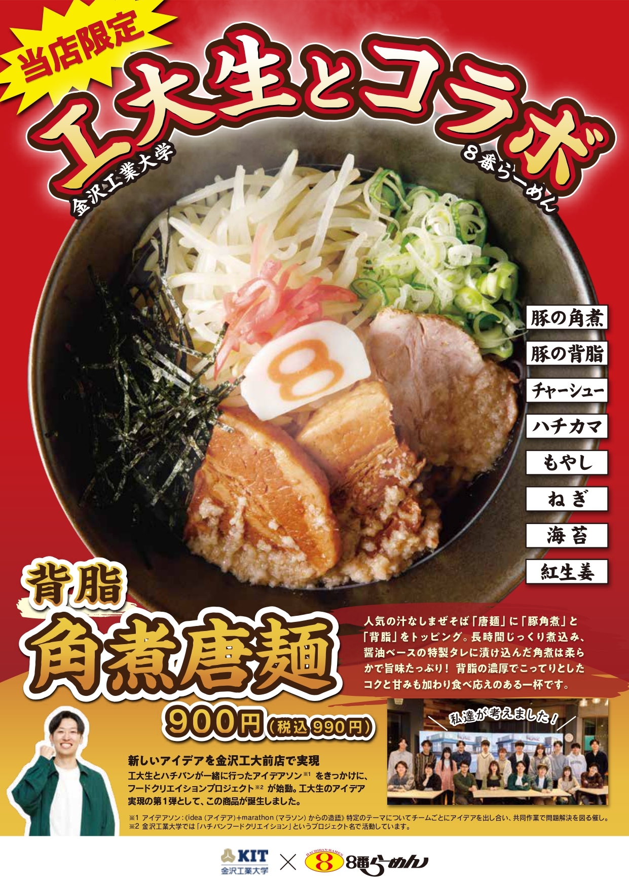 11月10日「8番らーめん金沢工大前店」新店オープン!