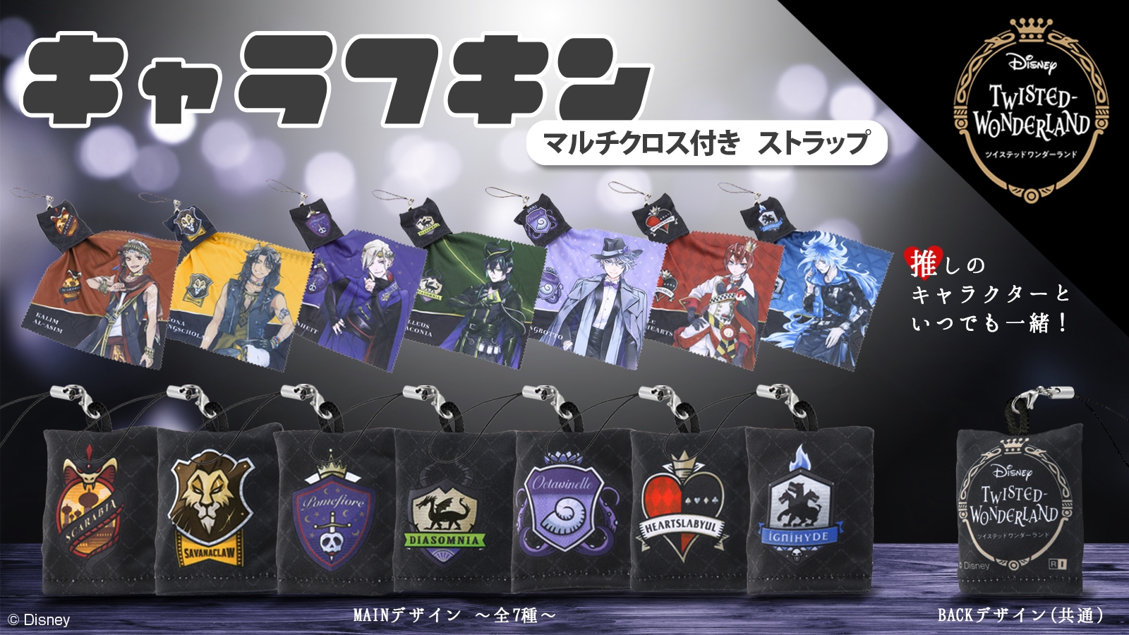 【超破格！】ツイステ セット まとめ売り ツイステッドワンダーランド 5th Anniversary POP-UP ～Dazzling
