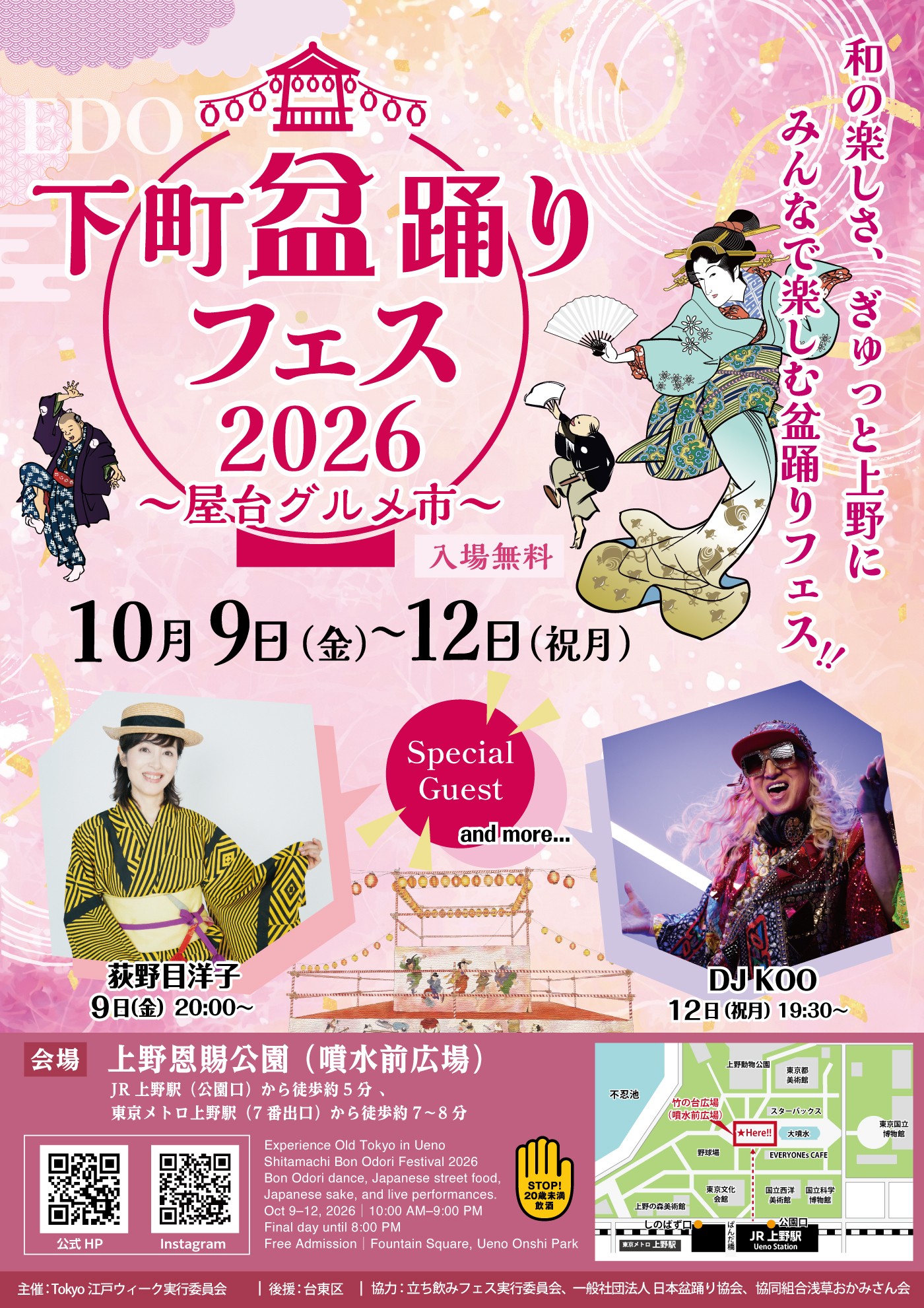 ゲストも続々！上野恩賜公園 竹の台広場で 『下町盆踊りフェス2026
