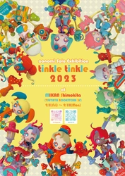 9月1日よりTSUTAYA BOOKSTORE下北沢にて conomi個展『tinkle tinkle 2023』開催