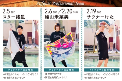 ゲリラアウフグース　担当アウフギーサー