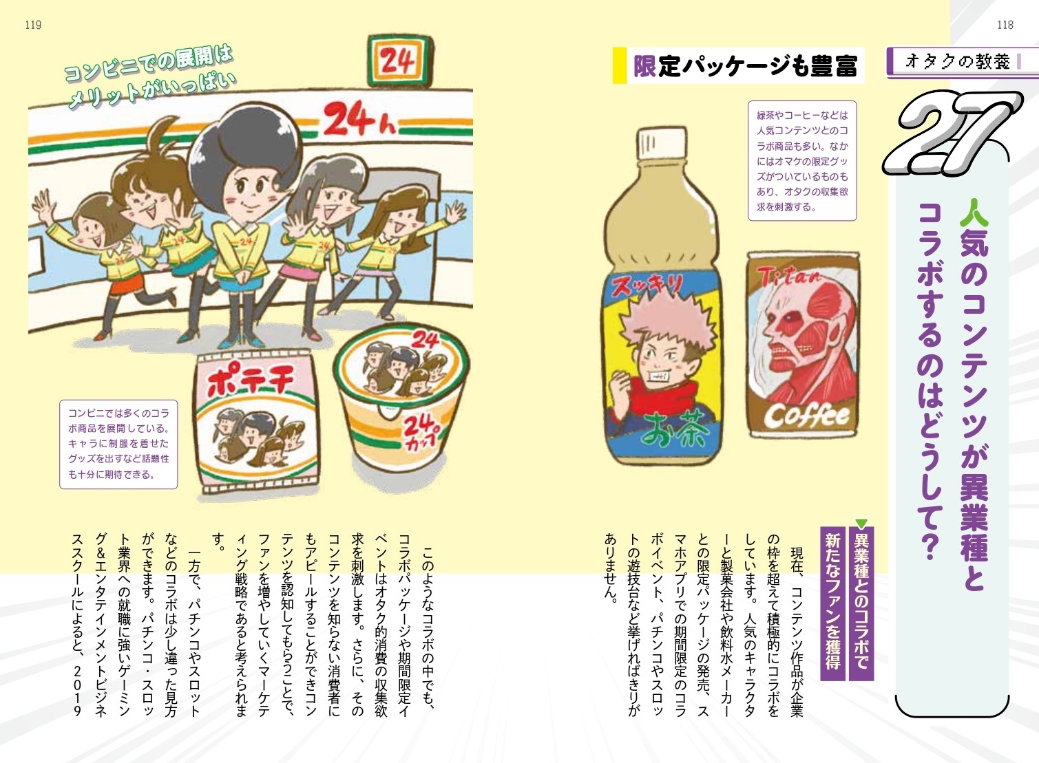 3章 推し活・サブカルチャー市場の未来